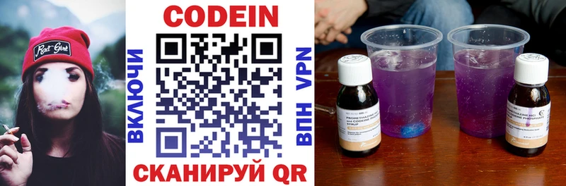 купить   Энем  Кодеиновый сироп Lean Purple Drank 